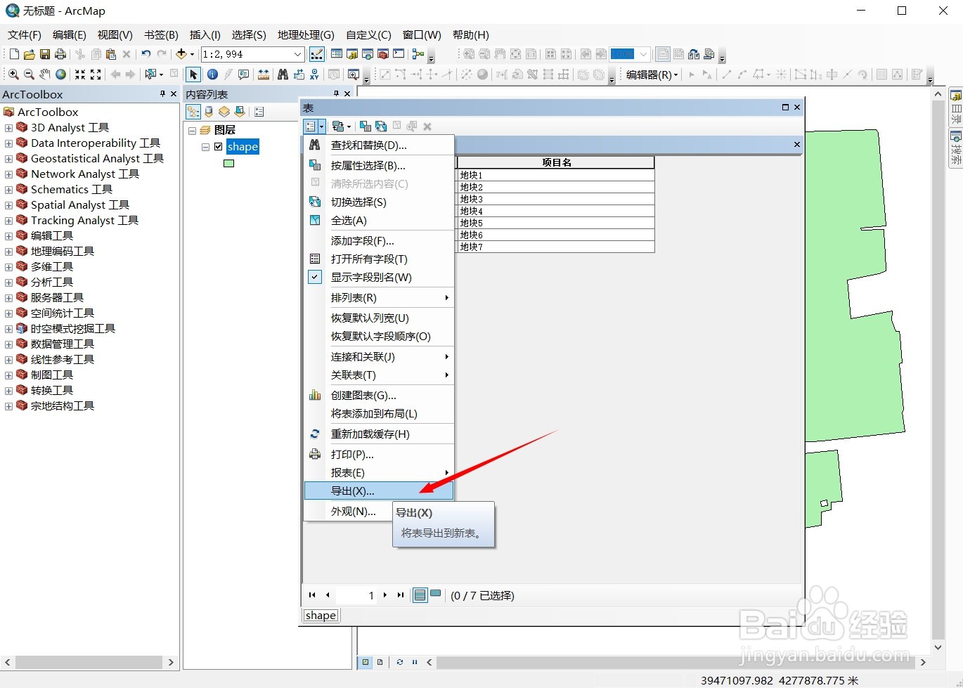 如何解决shape属性表导出Excel表格文字乱码？