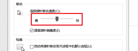 windows10鼠标指针快慢怎么调节