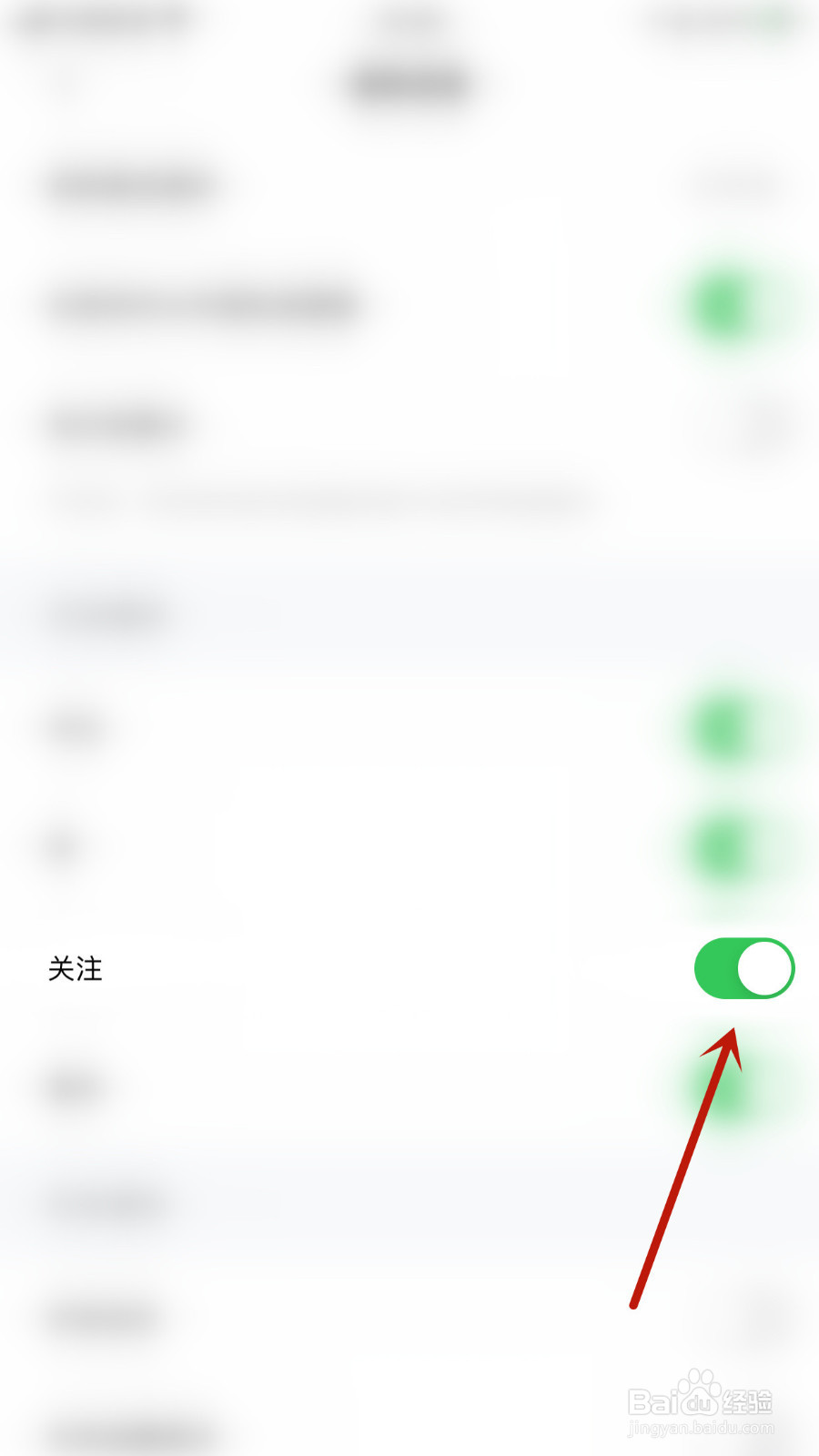 附近友糖如何打开关注通知