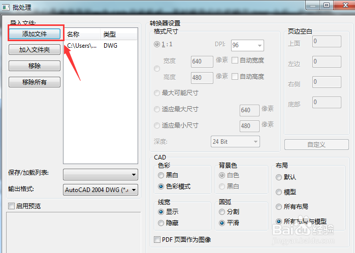 DWG文件转换成PDF格式