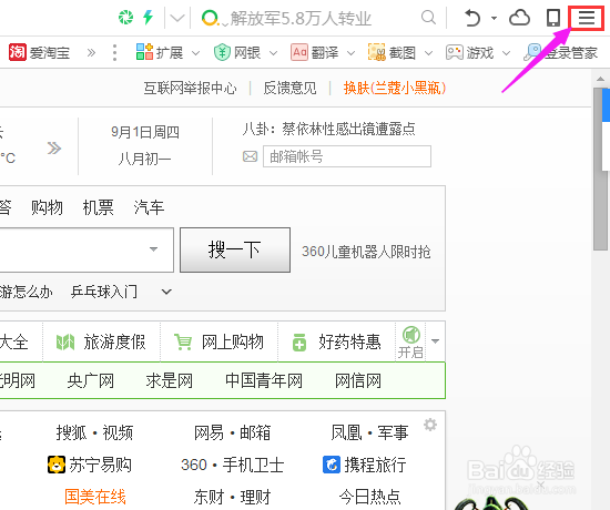 如何设置360浏览器为主页