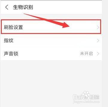 支付宝 怎样关闭到店刷脸支付