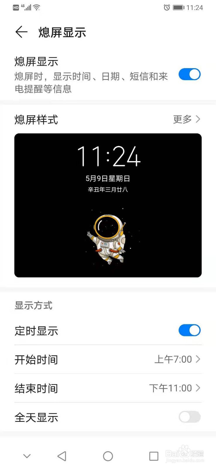 华为手机如何设置熄屏显示