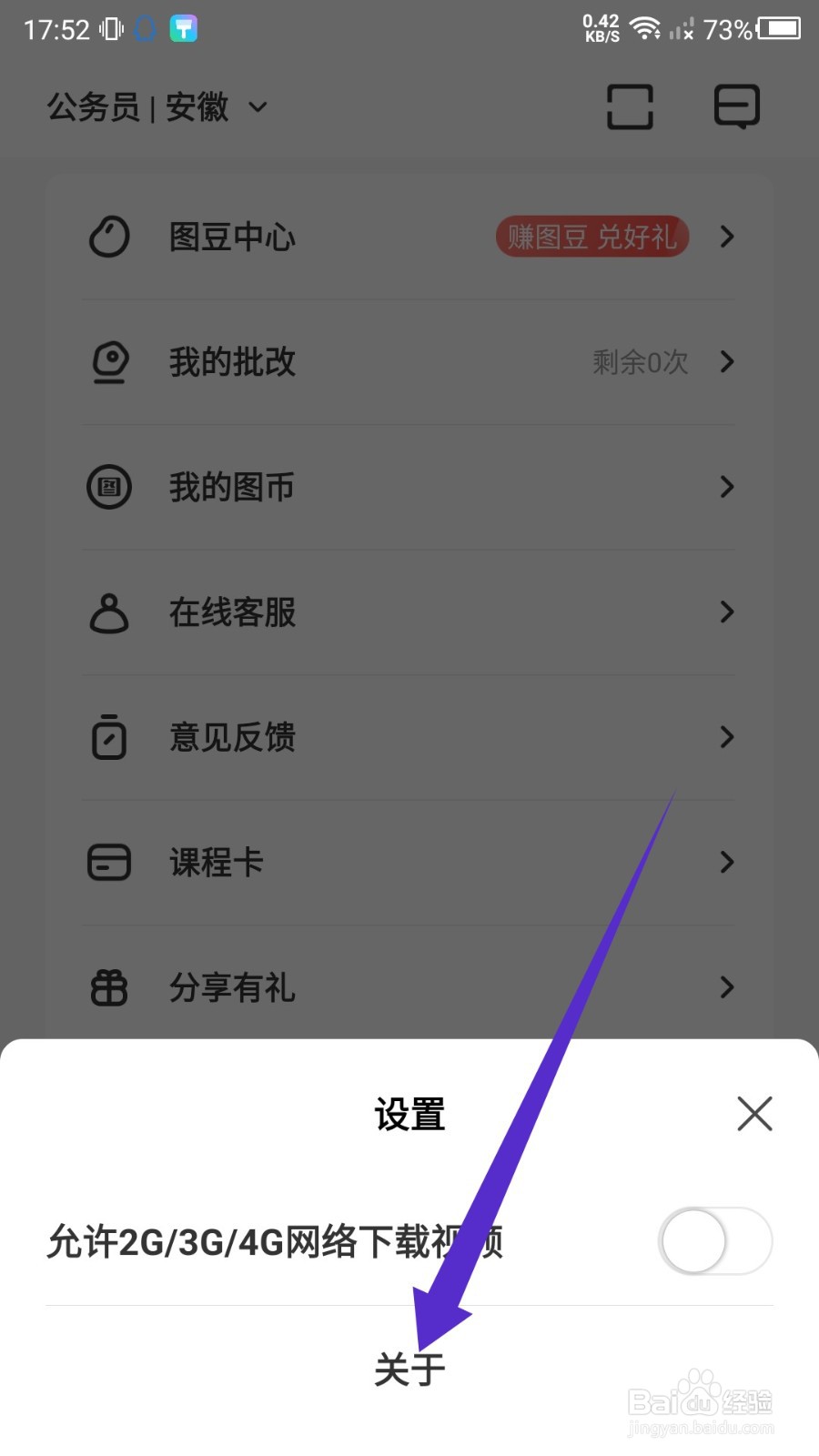 华图在线怎么注销账号？