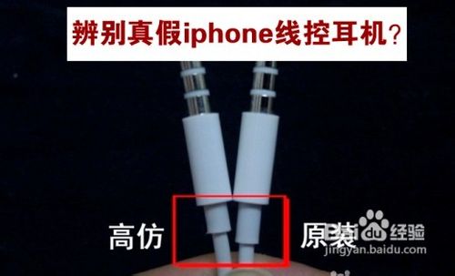 手把手教你辨别真假iphone线控耳机？