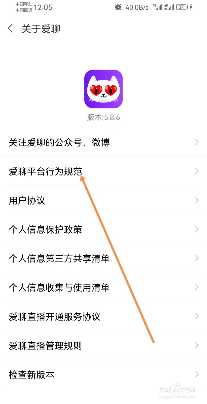 爱聊怎样查看爱聊平台行为规范