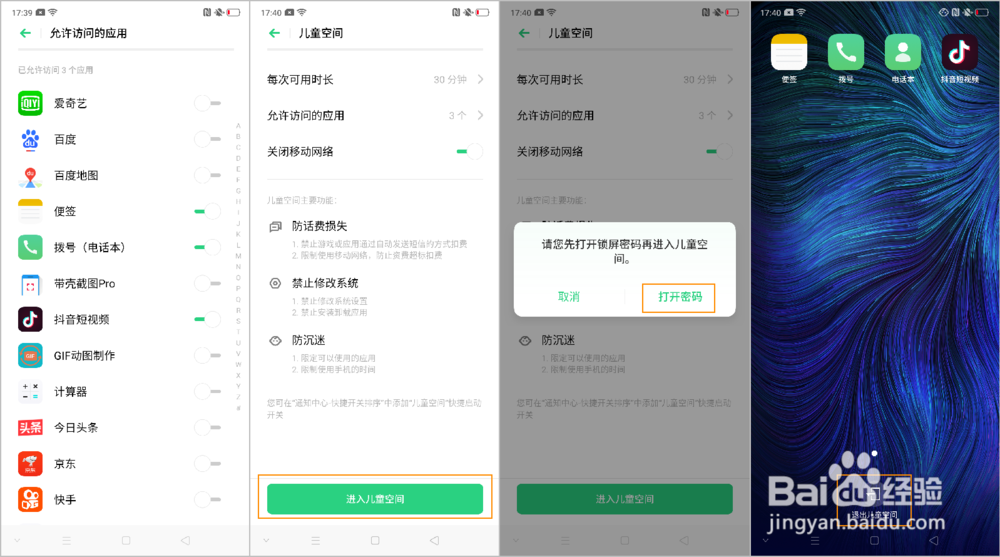OPPO Reno2 儿童空间是什么如何设置使用