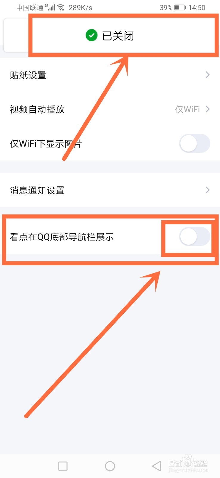 怎么关闭手机QQ下面的看点