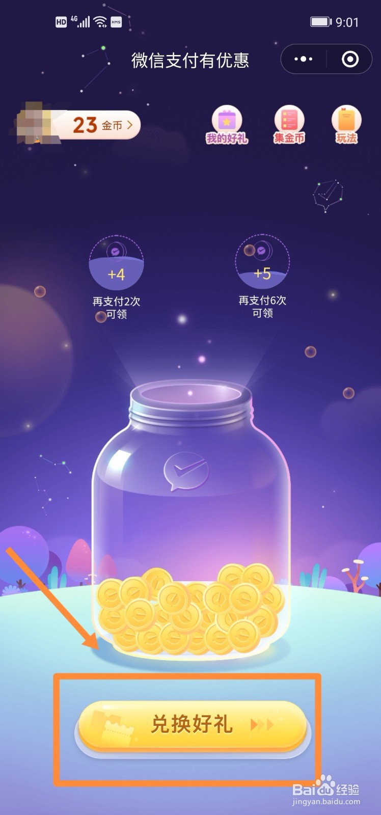 微信支付惊喜幸运瓶怎么参加