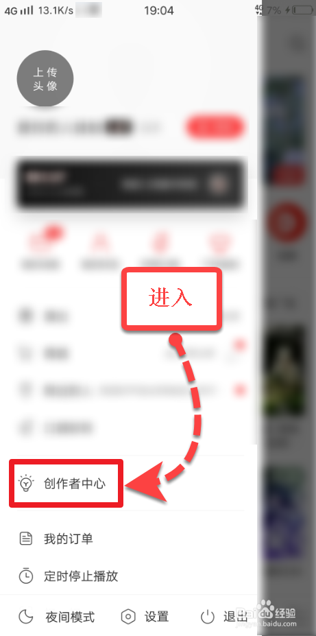 网易云音乐如何成为音乐达人