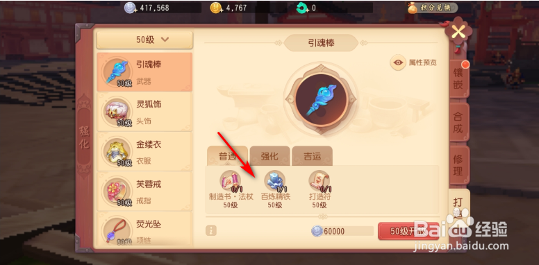 梦幻西游三维版装备打造攻略