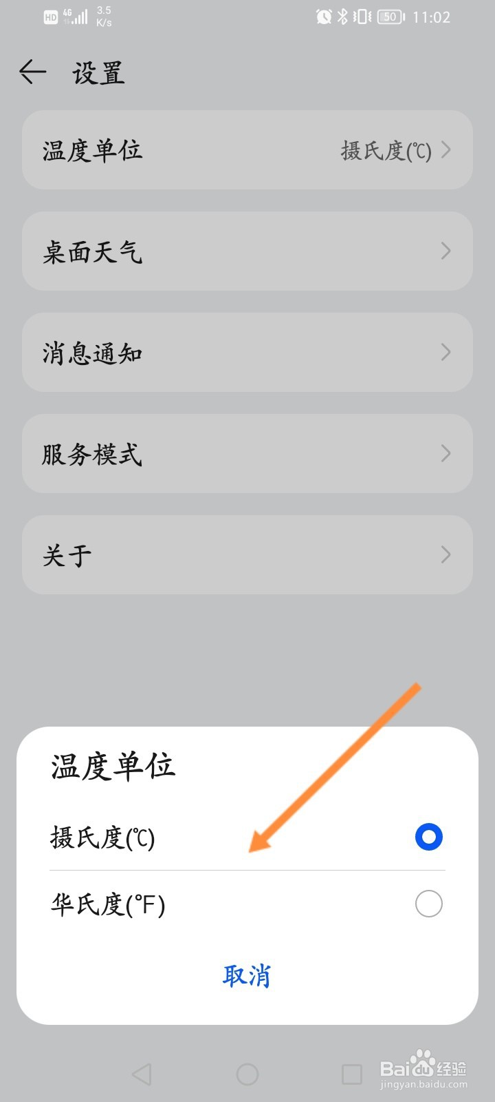 天气软件怎么修改温度单位
