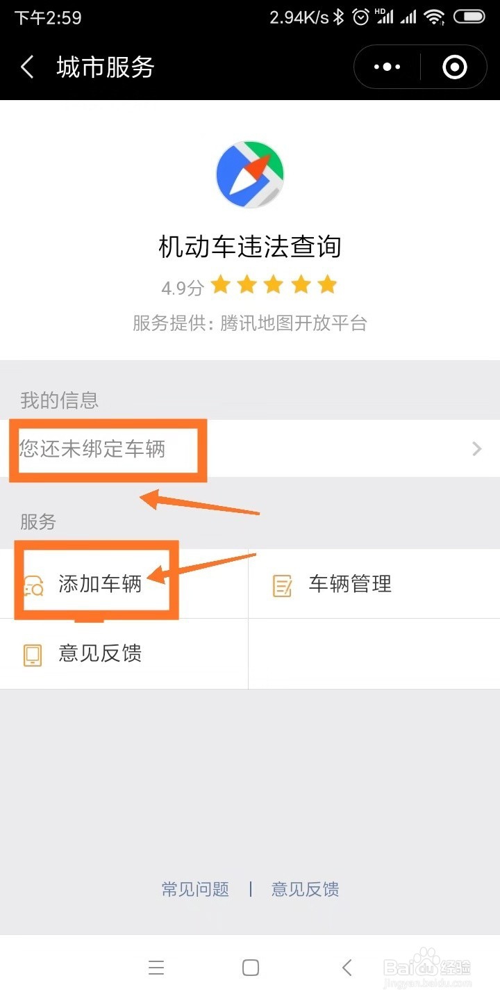微信如何查询交通违章