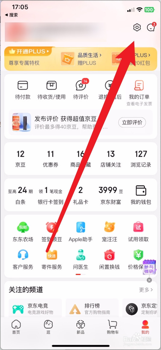 京东怎么注销账号