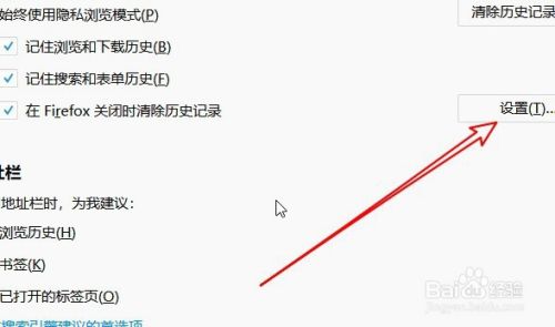 火狐浏览器怎么设置关闭时自动清除历史记录