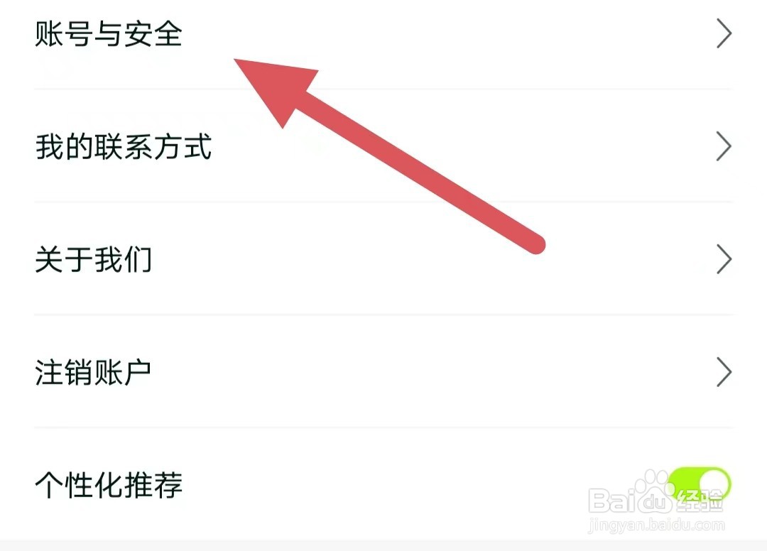 躺平兼职如何修改安全手机号?