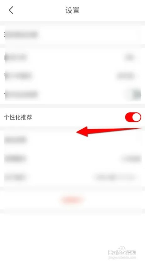 17K小说APP如何关闭个性化推荐