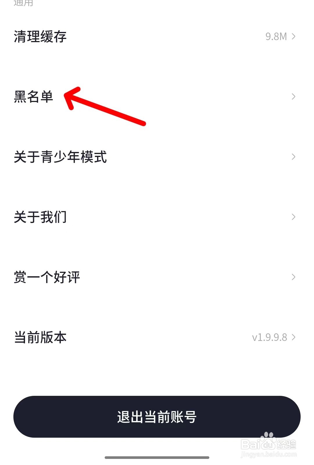 欢友app如何找到黑名单