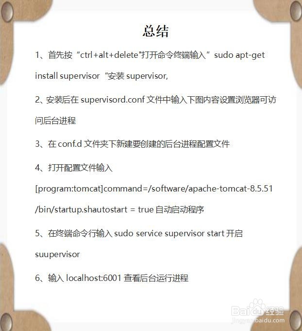 ubuntu守护进程如何启动