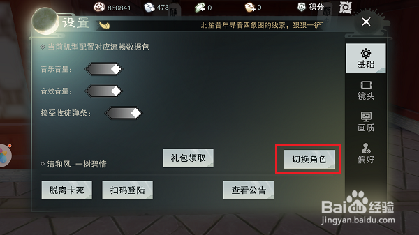 楚留香手游怎么更换角色