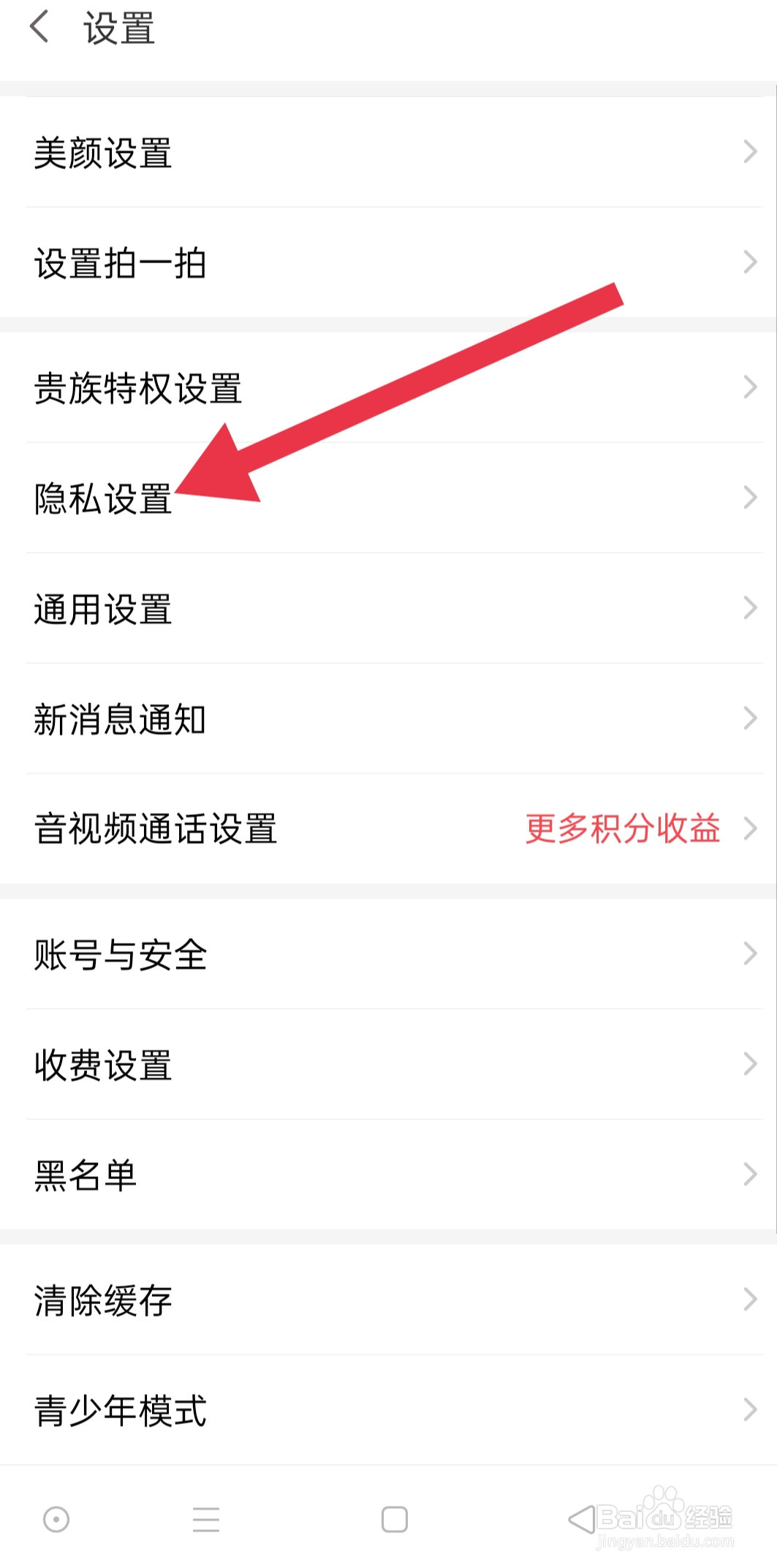 爱聊如何设置隐藏自己的土豪值、魅力值、爆灯数