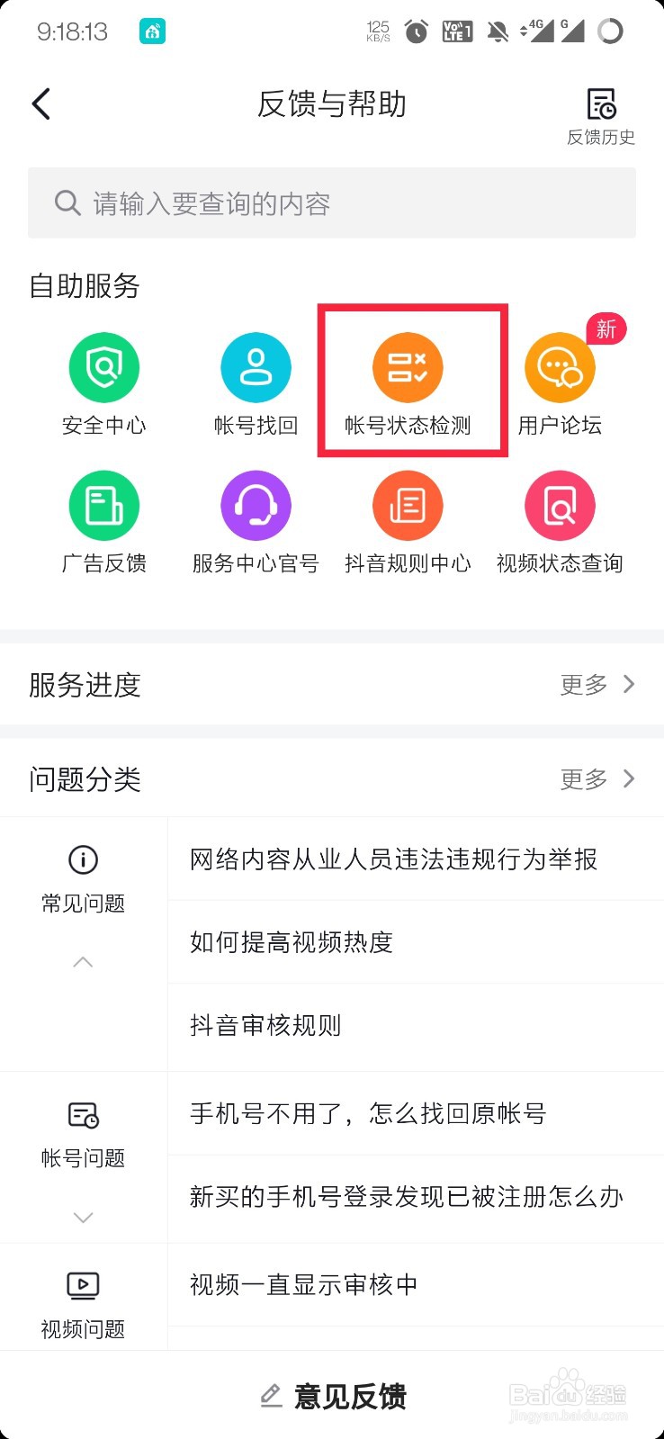 抖音如何进行账号状态检测