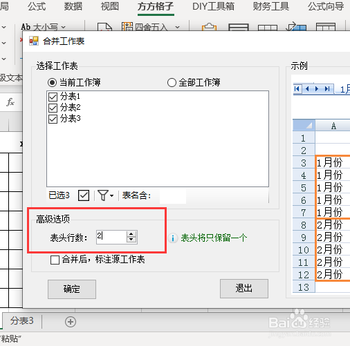 合并多个工作表怎么处理
