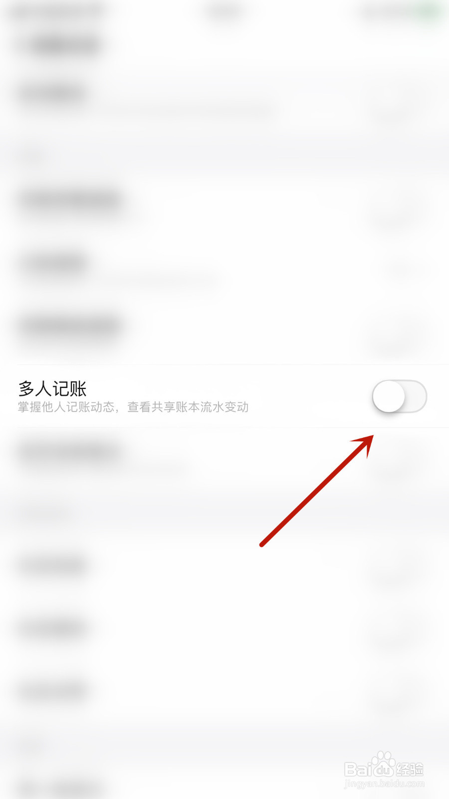 怎么停用随手记多人记账