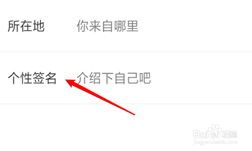 叭嗒怎么修改个性签名
