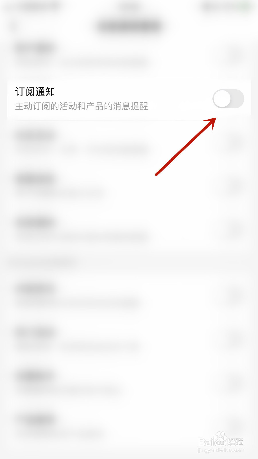 京东金融如何关闭订阅通知