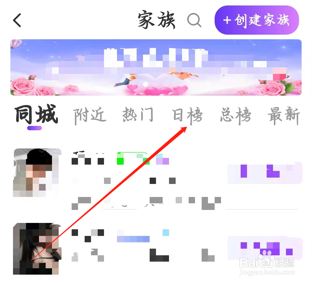 同城夜聊如何查看日榜