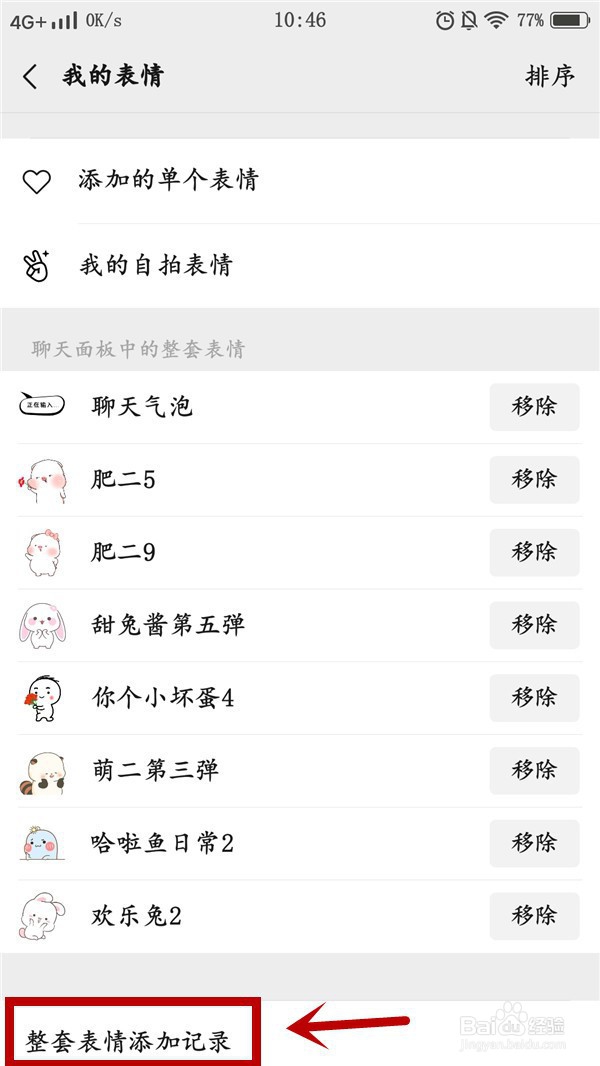 微信收藏表情怎么恢复