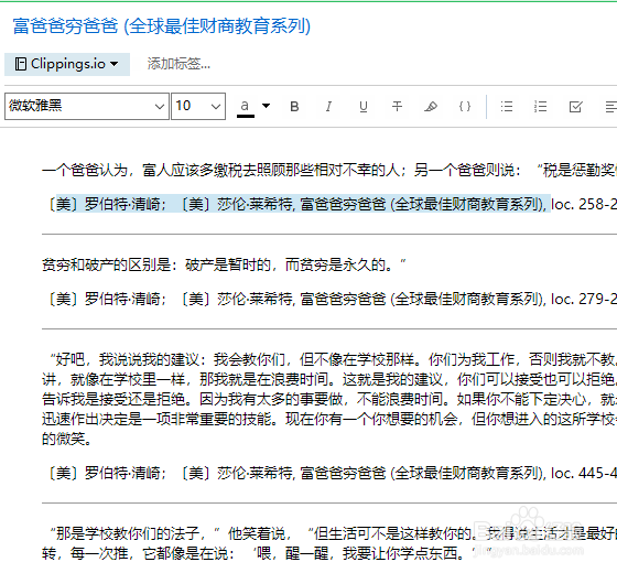 kindle中笔记导入印象笔记后的整理