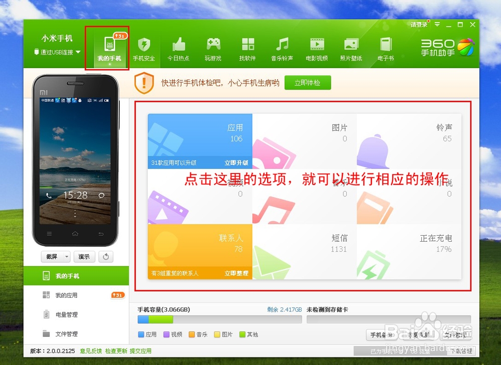 360手机助手怎么用