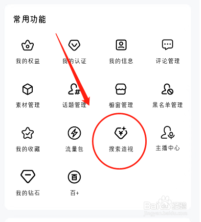 百家号如何查看搜索造视