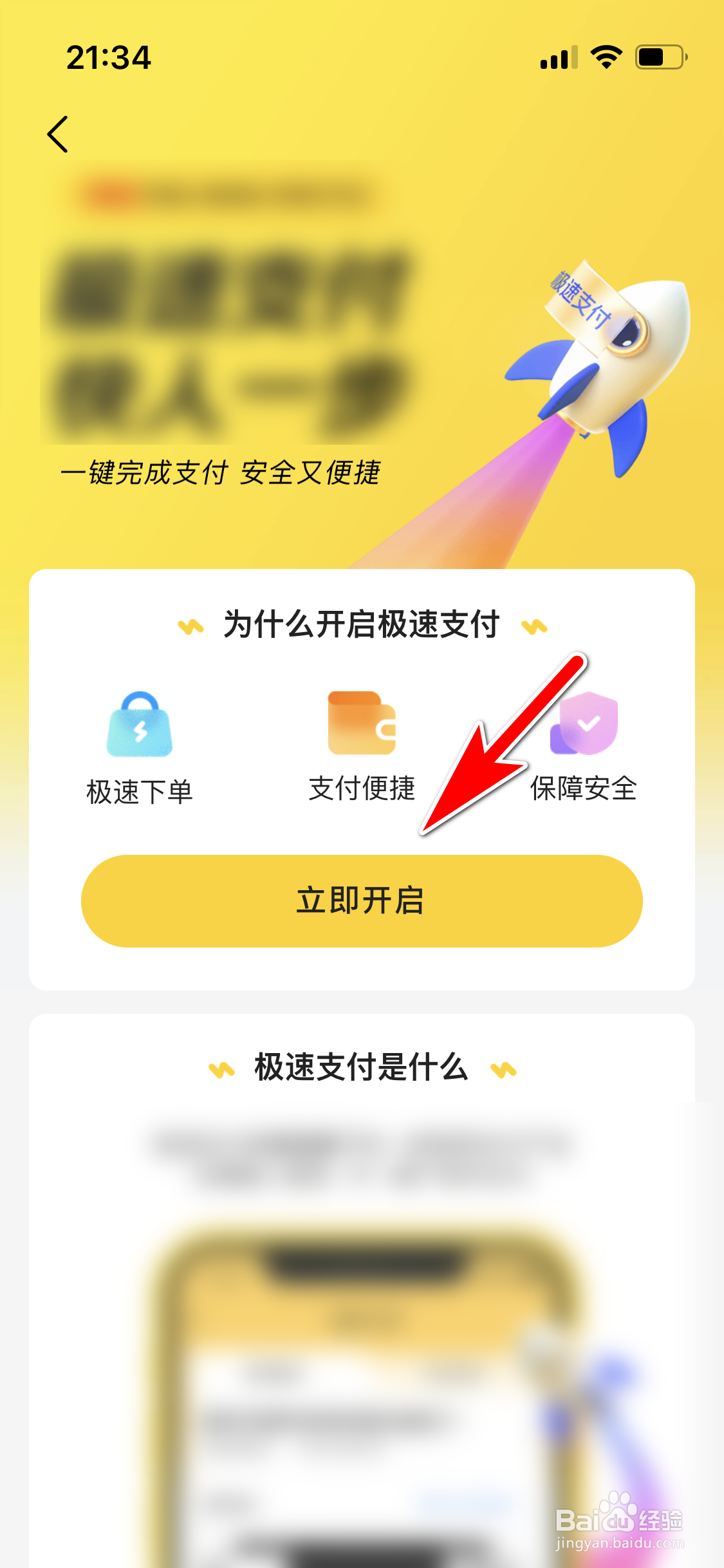 美团怎么开启极速支付功能