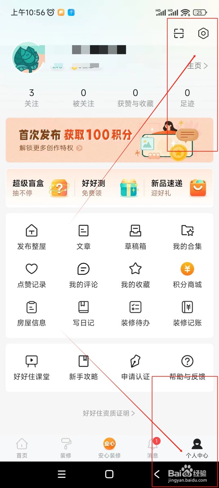 好好住如何关闭被点赞提醒