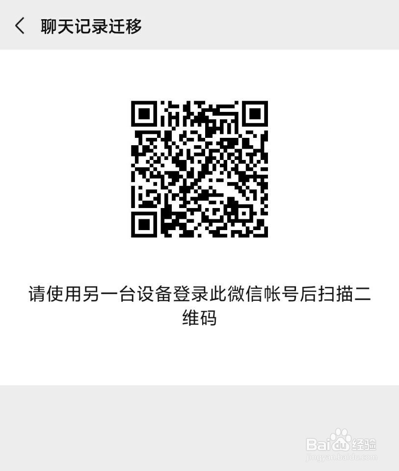 微信聊天记录怎么转移到另一台手机
