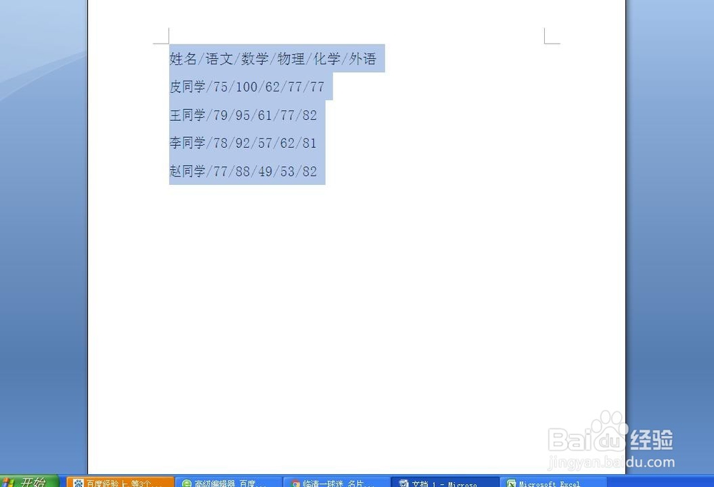 如何把表格转换成文本?