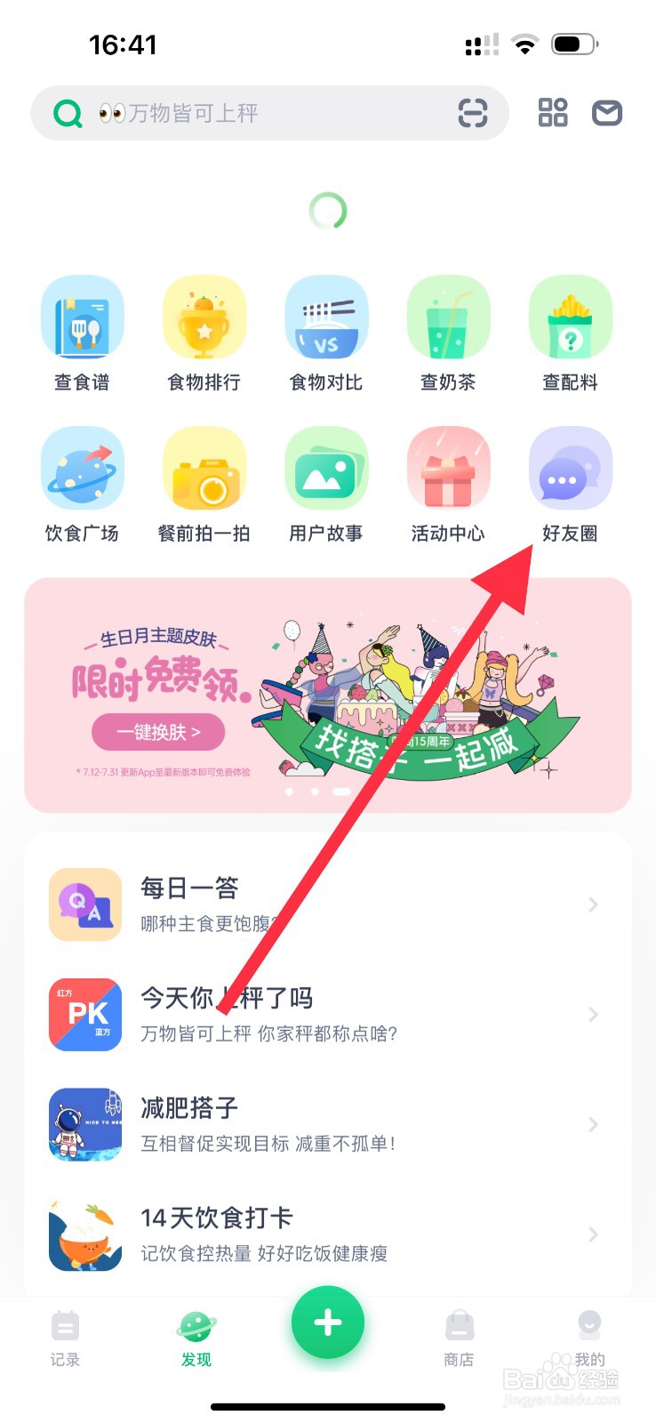 薄荷健康怎么查看好友圈