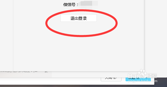 怎么退出登录微信电脑客户端？怎么切换微信账号