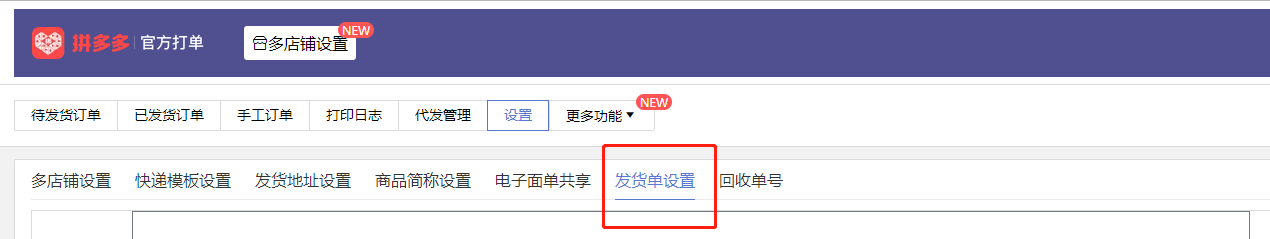 快递面单怎么去除拼多多logo