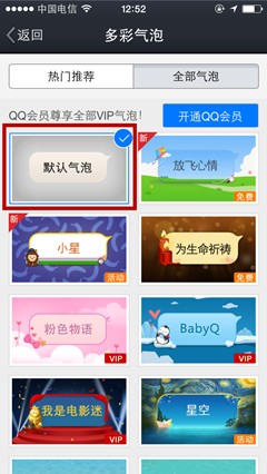 手机QQ如何改回默认的聊天气泡