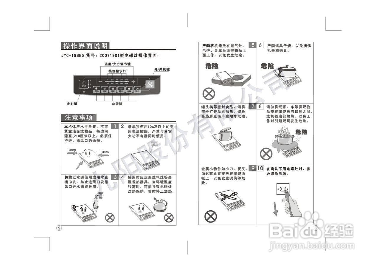 九阳电磁炉JYC-19BE5型使用说明书