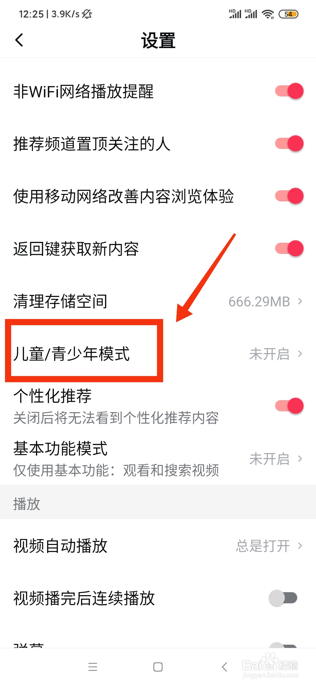 如何开启西瓜视频的儿童青少年模式