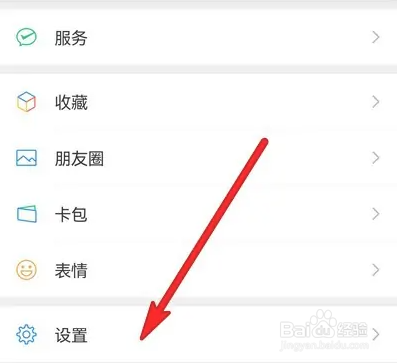 微信怎么设置朋友圈更新提醒