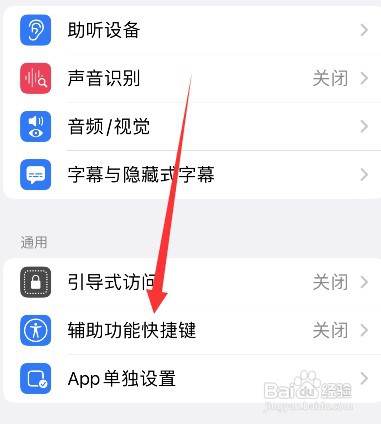 苹果14辅助功能快捷键如何设置