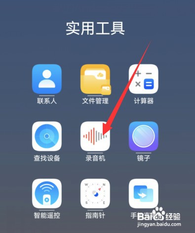 华为手机录音在什么地方找