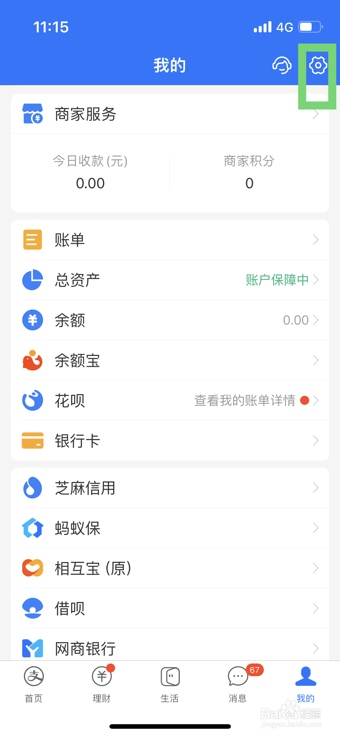 支付宝如何打开交易与账号安全通知信息功能