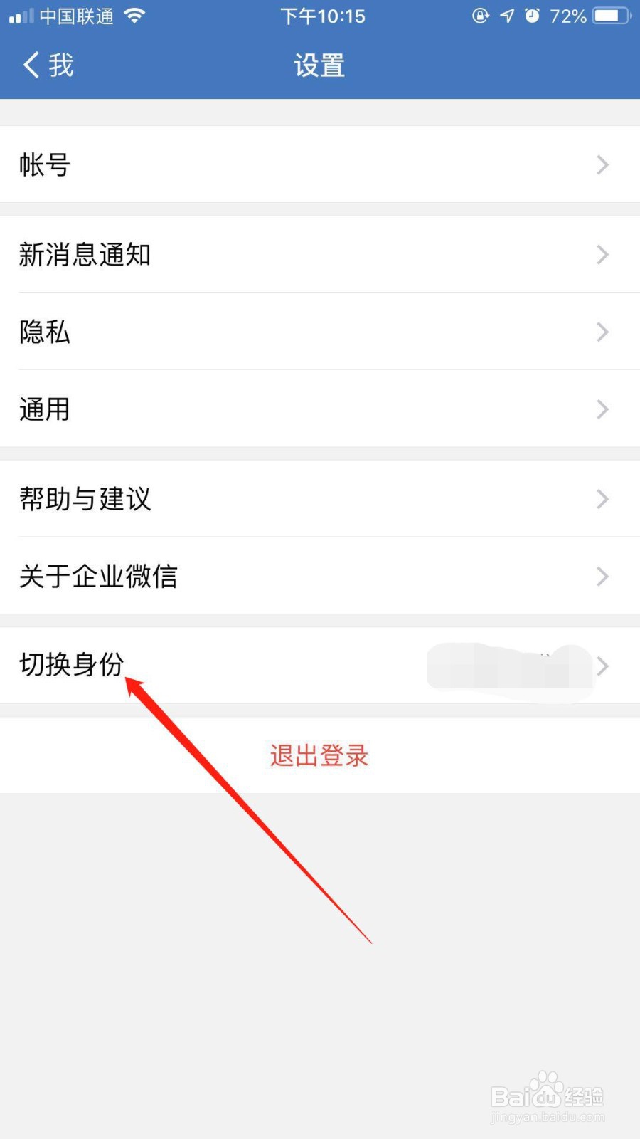 企业微信怎么切换企业